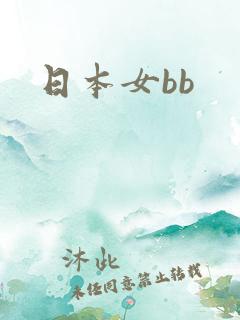 日本女bb