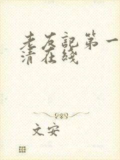 老友记第一季高清在线