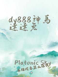 dy888神马达达兔