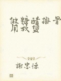 做糖醋排骨用不用放盐