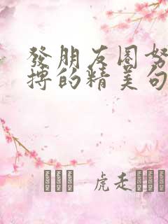 发朋友圈努力拼搏的精美句子
