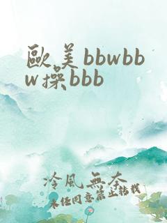 欧美bbwbbw操bbb