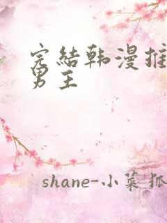 完结韩漫推荐双男主