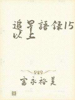 追星语录15字以上