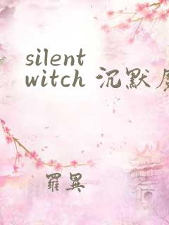 silent witch 沉默魔女的秘密(沉默的魔女) silent witch 沉默魔女的秘密(沉默的魔女)
