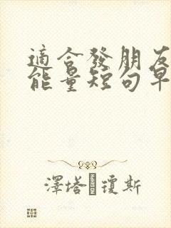 适合发朋友圈正能量短句早上好