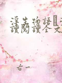 浮生物语·壹阅读阅读全文