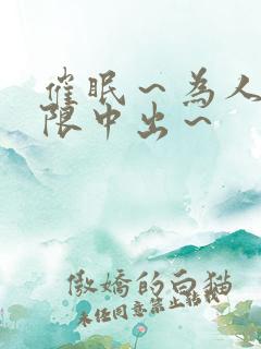 催眠～为人妻无限中出～