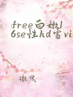 free白嫩16se性hd处videos
