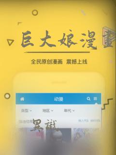 巨大娘漫画