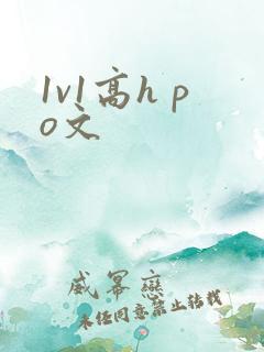 1v1高h po文