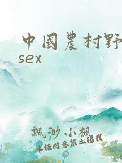 中国农村野外性sex