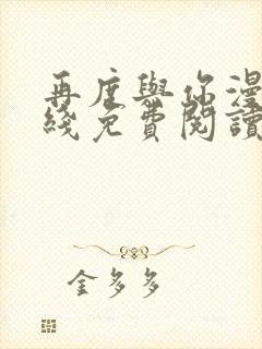 再度与你漫画在线免费阅读
