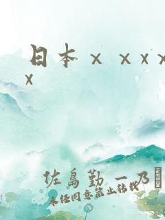 日本ⅹⅹxⅹⅹx
