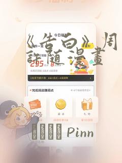 《告白》周京泽 许随漫画