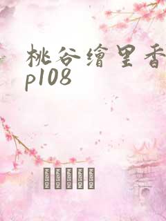 桃谷绘里香abp108