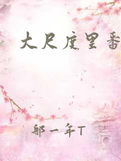 大尺度里番动漫