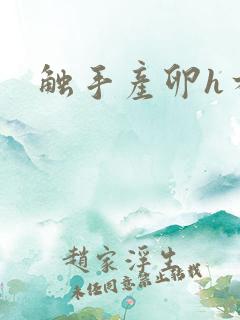 触手产卵h本子