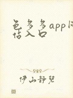 色多多app网站入口