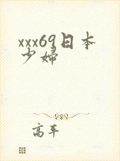 xxx69日本少妇