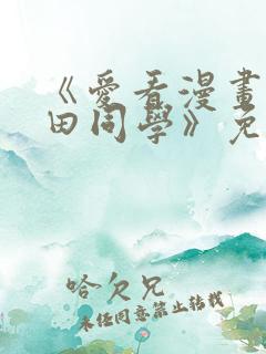 《爱看漫画的黑田同学》免费看