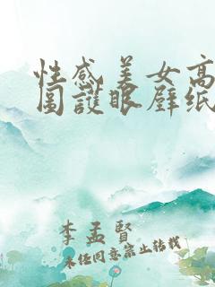 性感美女高清大图护眼壁纸