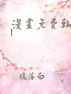 漫画免费韩漫bl