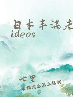 日本丰满老太videos
