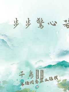 步步惊心 若兰 步步惊心 若兰