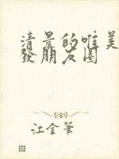 清晨的唯美句子发朋友圈