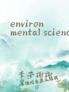 environmental science & technology 投稿