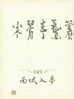 小儿支气管炎半个月了怎么还咳嗽