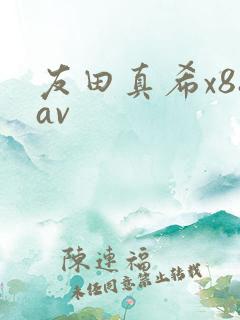 友田真希x88av