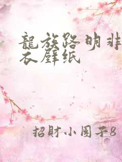 龙族路明非绘梨衣壁纸