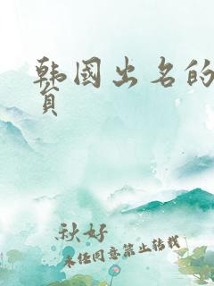 韩国出名的男演员