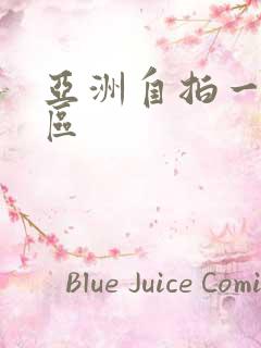 亚洲自拍一区二区