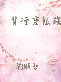 背德变态强伦h