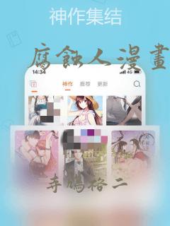 腐蚀人漫画：结局+番外