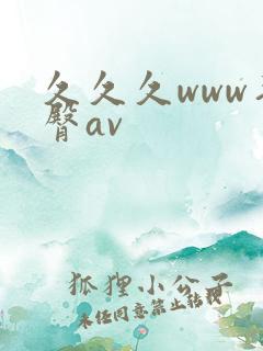 久久久www蜜臀av