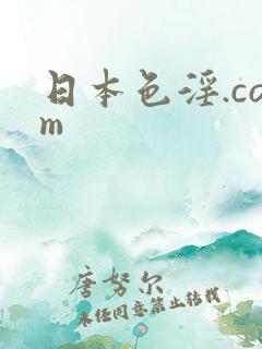 日本色淫.com
