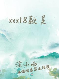 xxx18欧美
