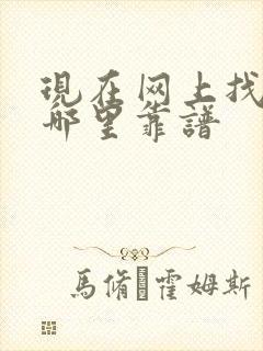现在网上找工作哪里靠谱