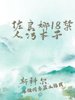 佐良娜18禁同人污本子