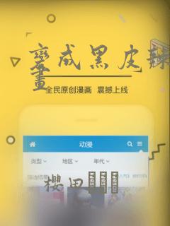 变成黑皮辣妹漫画：结局+番外