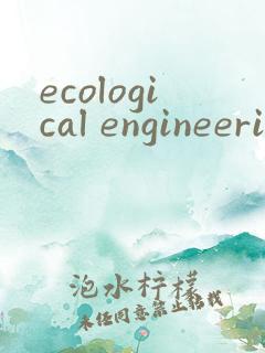 ecological engineering 期刊