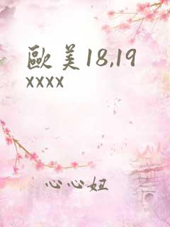 欧美18,19xxxx
