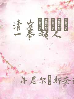 清炭ハリケーン一拳超人