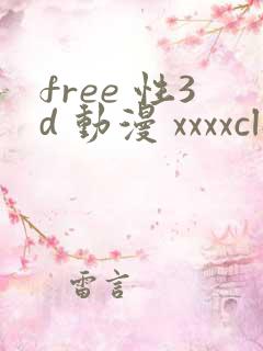 free 性3d 动漫 xxxxclassroom