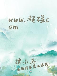 www.超碰com