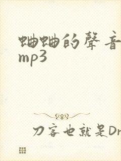 蛐蛐的声音音效mp3